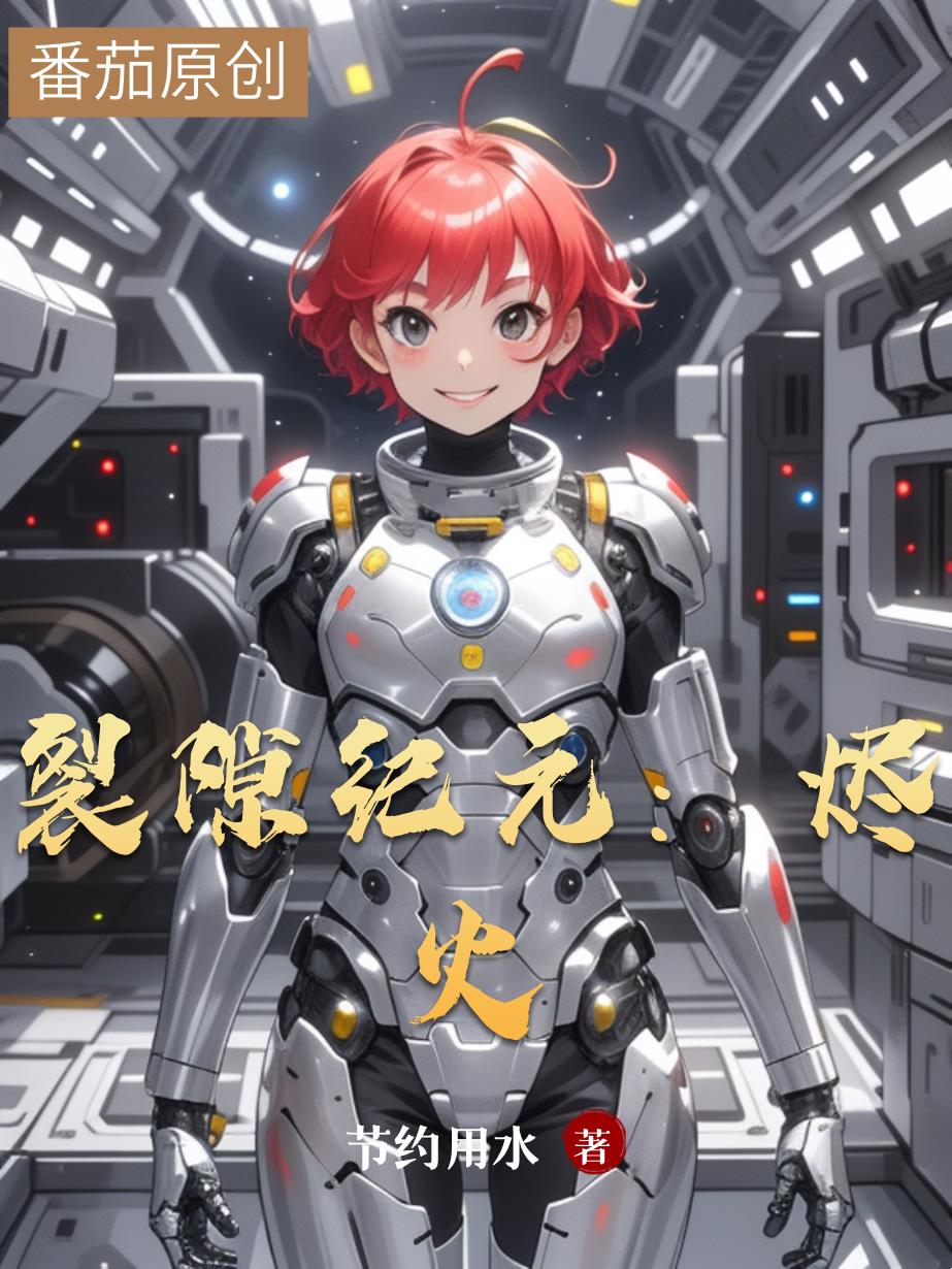 裂隙纪元:烬火